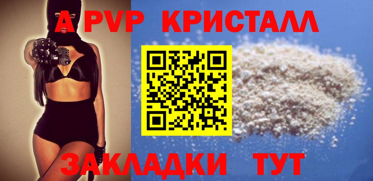 Alfa_PVP кристаллы  А ПВП СК  Вход с VPN  Златоуст 