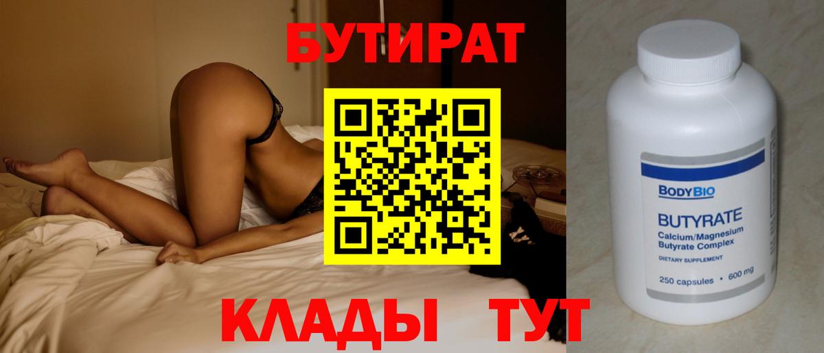 Златоуст  Бутират жидкий экстази  Вход с VPN 
