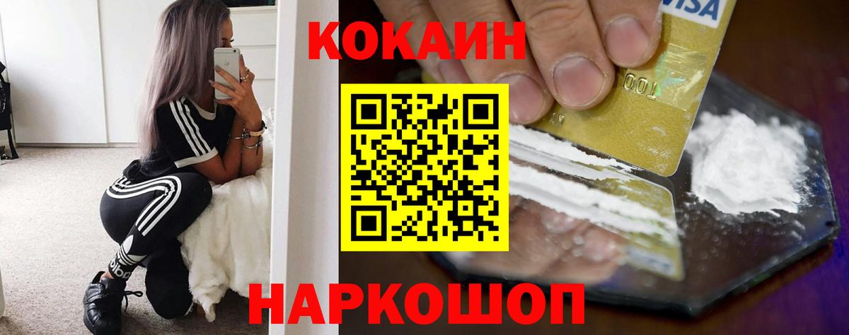 Кокаин  Вход с VPN  КОКАИН Fish Scale  Златоуст  где купить наркоту  COCAIN Перу 