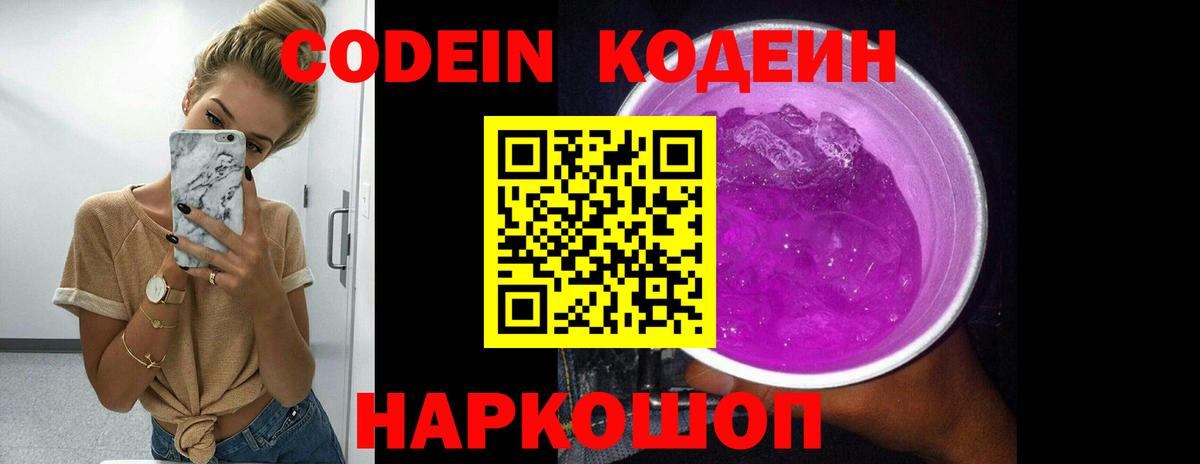 Кодеиновый сироп Lean напиток Lean (лин)  Вход с VPN  Златоуст 
