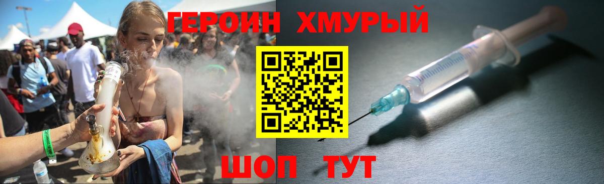Героин Афган Златоуст