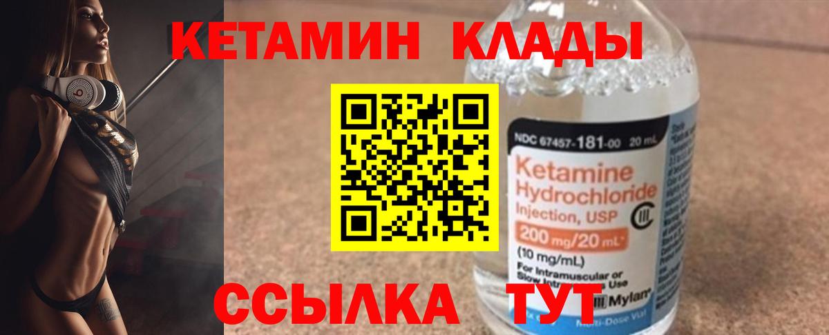 Кетамин ketamine Златоуст