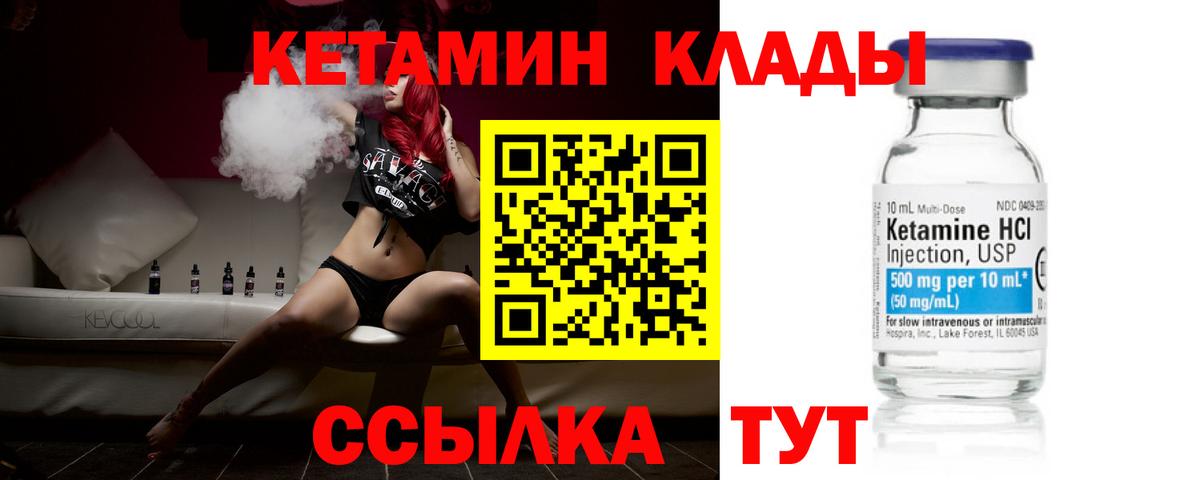 Кетамин VHQ  Вход с VPN  Златоуст 