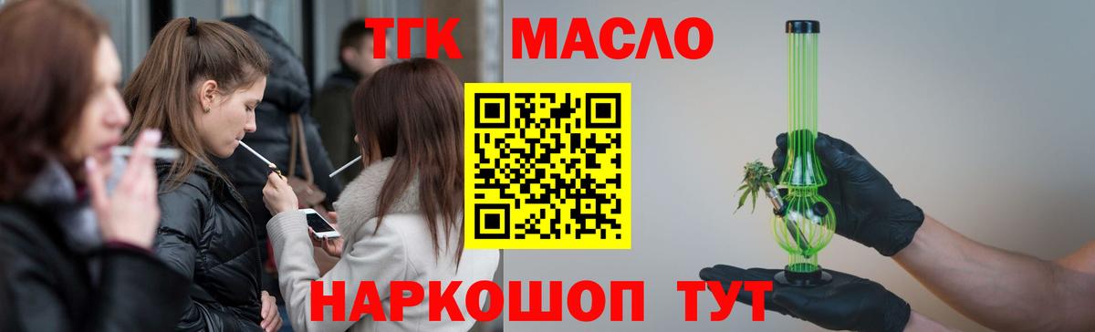 Златоуст  ТГК гашишное масло  купить закладку  Вход с VPN  Дистиллят ТГК THC oil 
